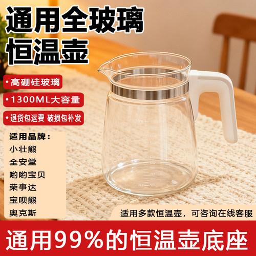 高硼硅玻璃暖奶器热水壶配件