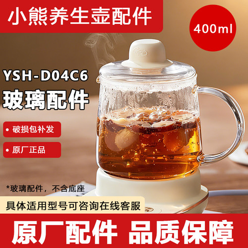 小熊原厂养生玻璃杯滤网0.4L