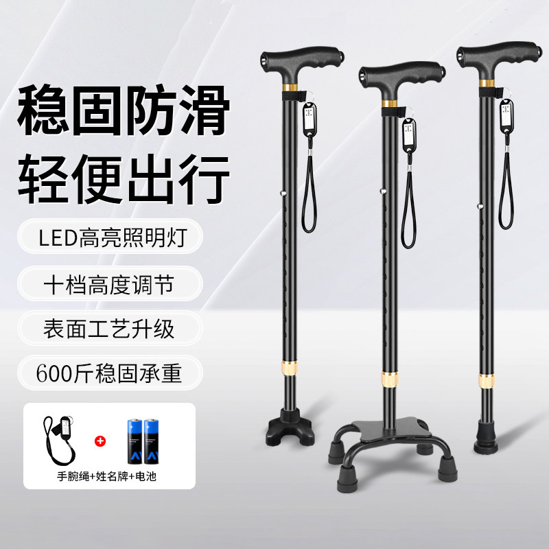 老年人四脚防滑伸缩拐杖