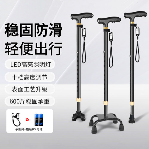老年人四脚防滑伸缩拐杖
