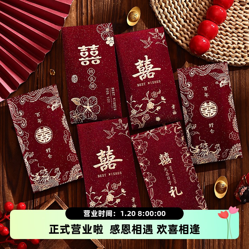 结婚红包专用创意喜字千元改口随份子钱袋新婚大喜包利是封包