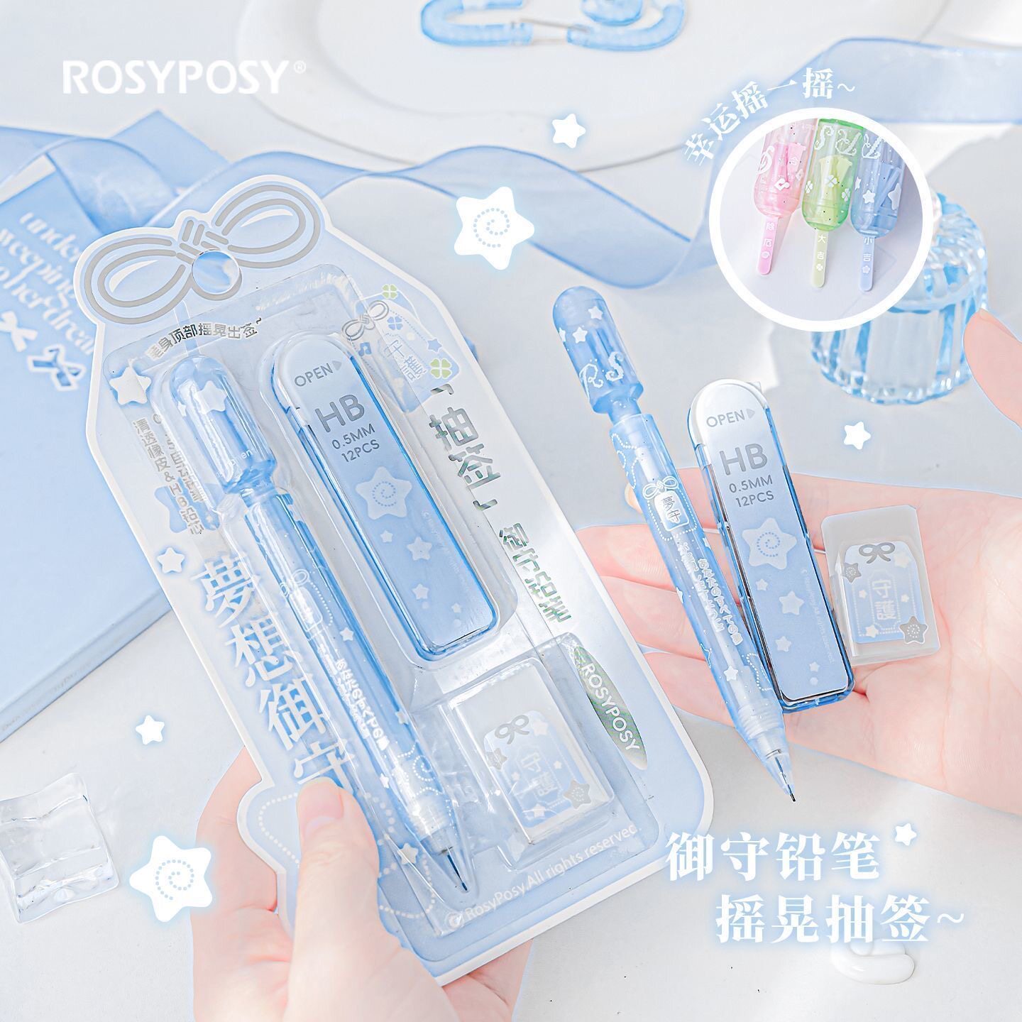RosyPosy柔设抽签自动铅铅笔/自动铅笔