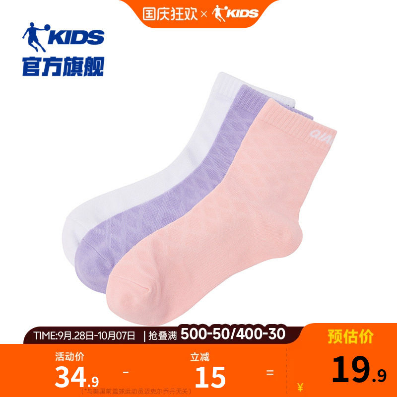 商场同款乔丹女童袜子棉袜2026秋冬新款男童运动袜儿童袜子3双装