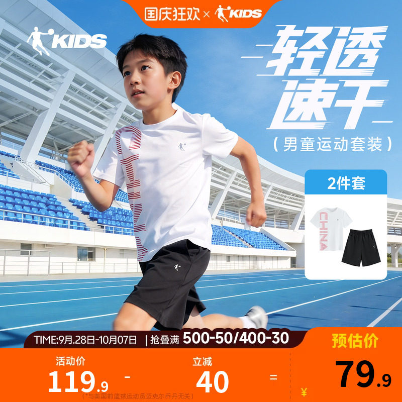 乔丹童装儿童运动套装2026夏