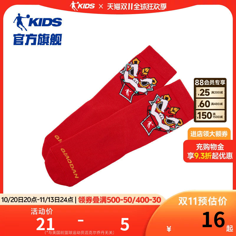 商场同款乔丹儿童袜子新年袜3-14岁大童过年棉袜红色喜庆本命年袜