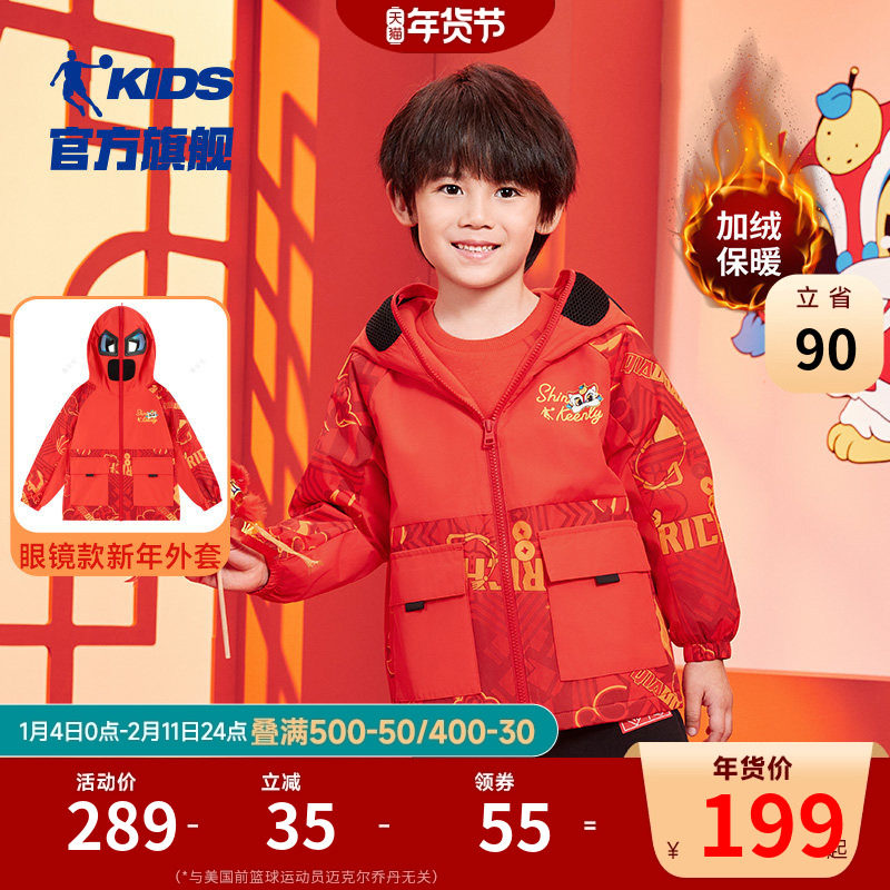 乔丹童装男童外套2026秋冬新款小童眼镜款风衣红色年衣宝宝拜年服,童装/婴儿装/亲子装,普通外套,淘宝优惠券,粉丝福利购,淘宝优惠卷