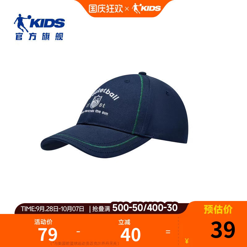 乔丹儿童男大童运动帽