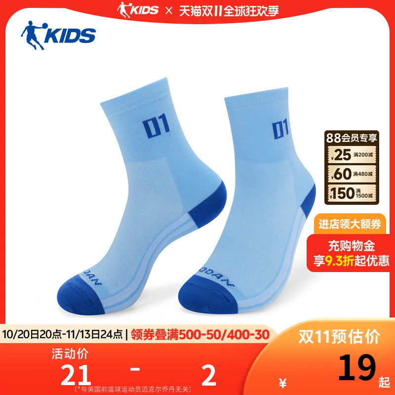乔丹儿童2026年运动系列大童童中性凉感科技中筒袜TDJADG263024