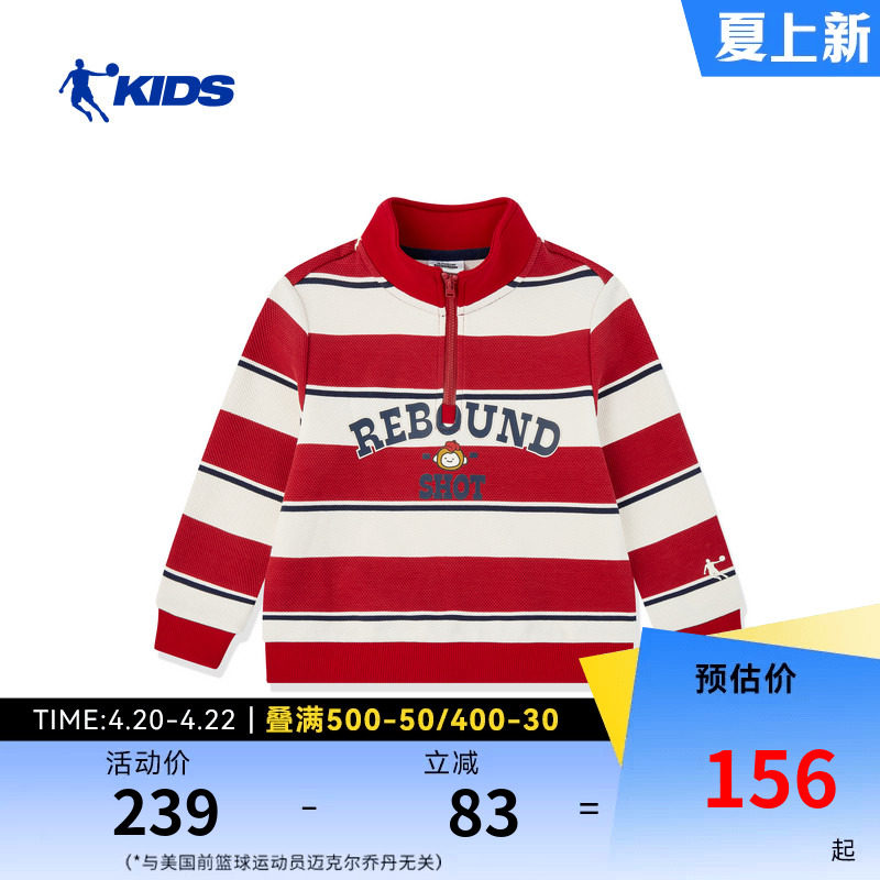 乔丹童装儿童立领套头卫衣2026春季新款男小童运动衣服半开襟上衣