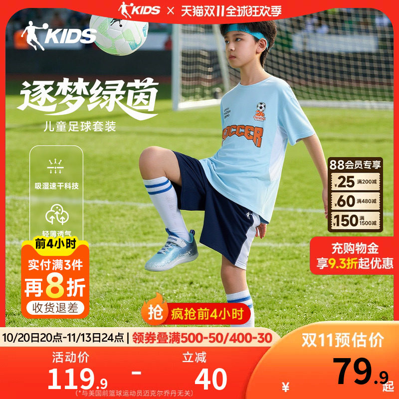 乔丹童装男童足球套装2026夏季