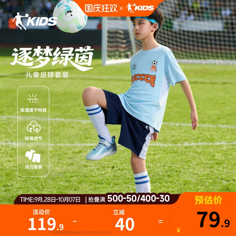 乔丹童装男童足球套装2026夏季