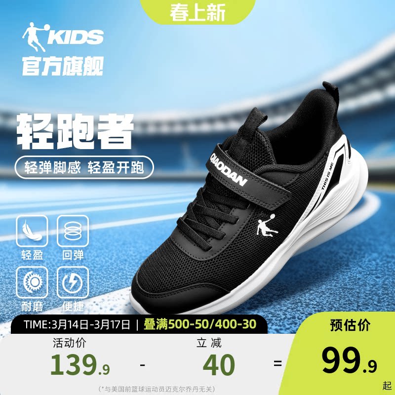 乔丹儿童运动鞋男童跑鞋2026春秋款透气网面女童鞋轻便跑步鞋体训