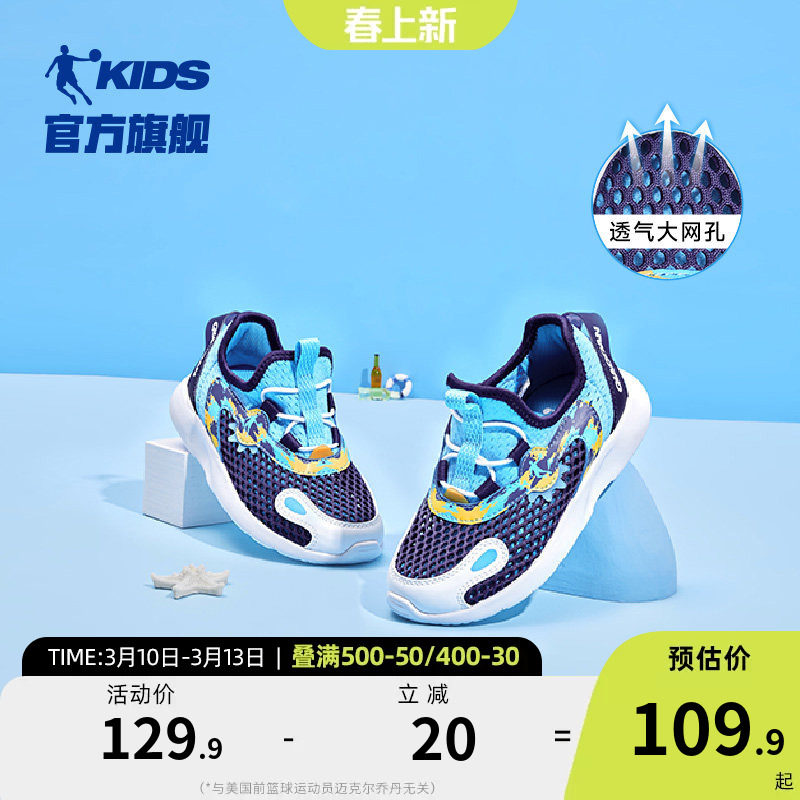 乔丹童鞋男童运动鞋2026夏季婴小童一脚蹬网鞋透气儿童鞋子跑步鞋