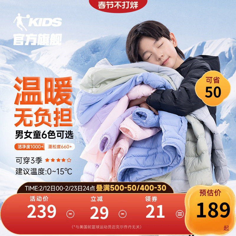 乔丹童装女童羽绒服轻薄款儿童外套2026秋冬新款保暖大童羽绒内胆