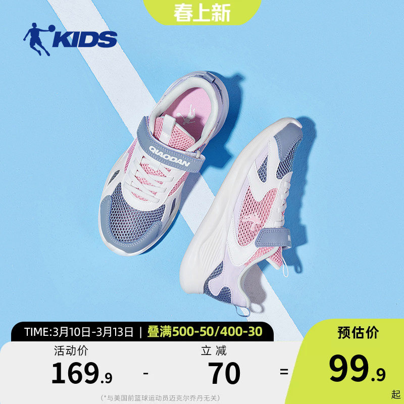 乔丹童鞋女童运动鞋2026春秋款儿童鞋子网面透气男童跑步鞋中大童