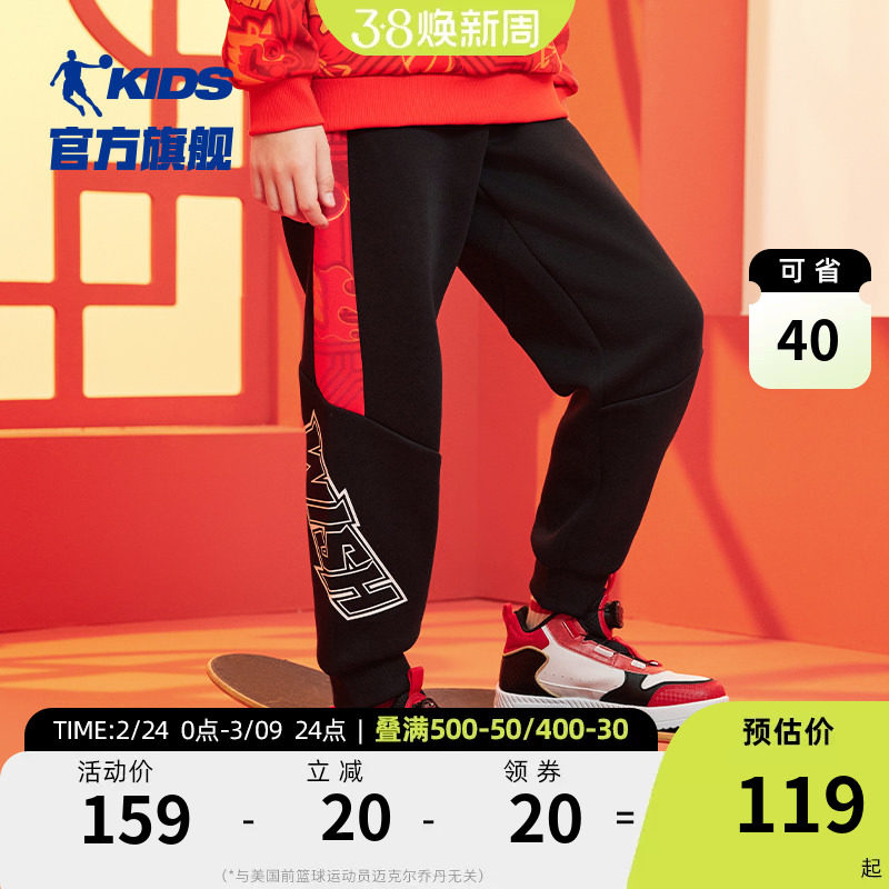 乔丹童装男童运动裤2026春秋新款过年新年儿童裤子加厚休闲裤长裤