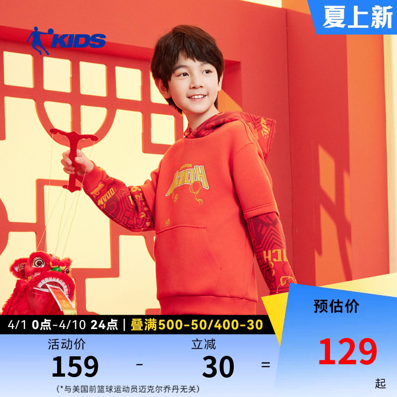 【才骅加马】乔丹男童连帽卫衣2026春秋新款保暖新年儿童套头上衣