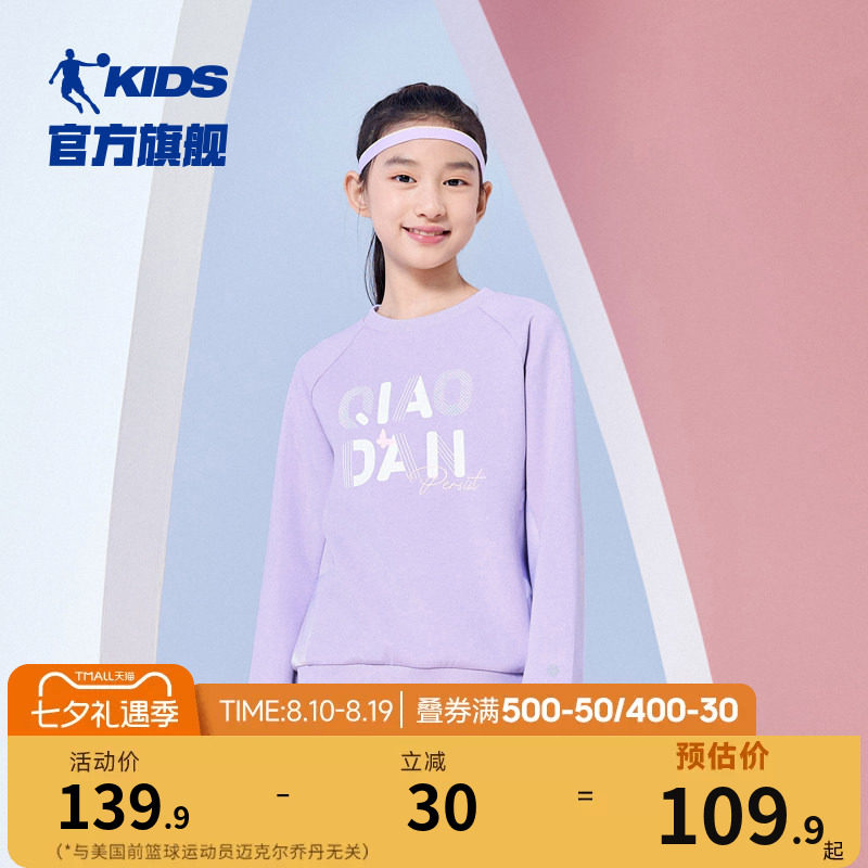乔丹童装女童卫衣2026春秋新款儿童中大童圆领衣服洋气休闲上衣潮