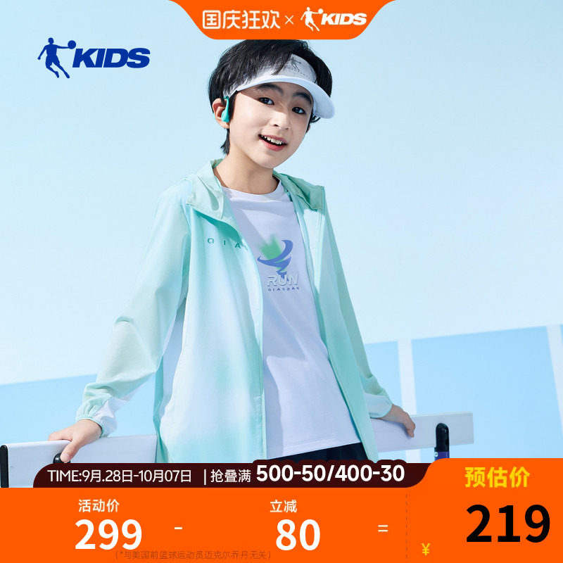 商场同款乔丹男童薄款冰感外套2026夏季中大儿童皮肤衣男孩防晒衣