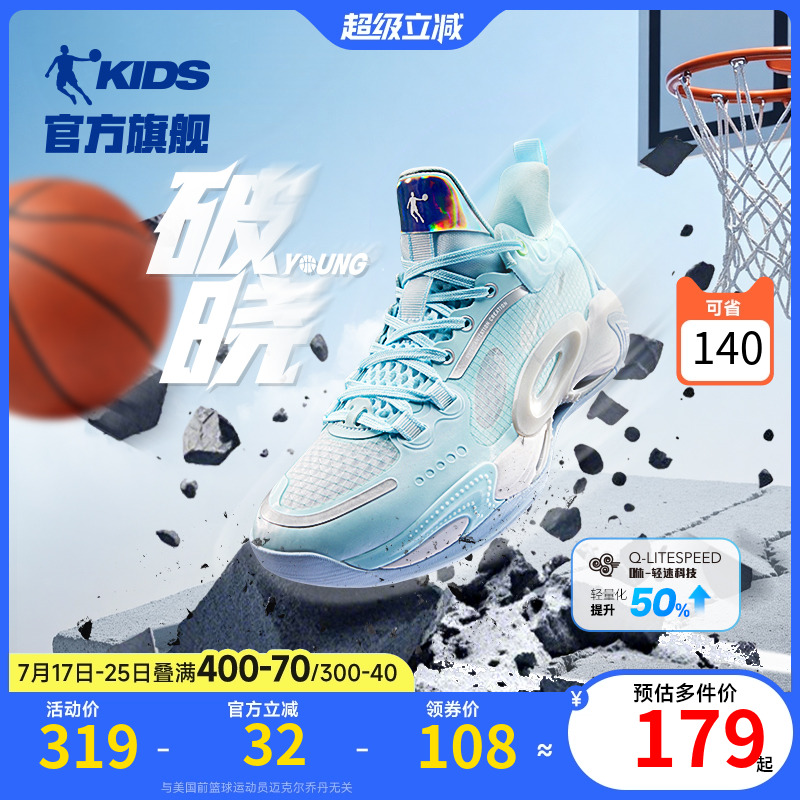 乔丹破晓YOUNG男童专业篮球鞋