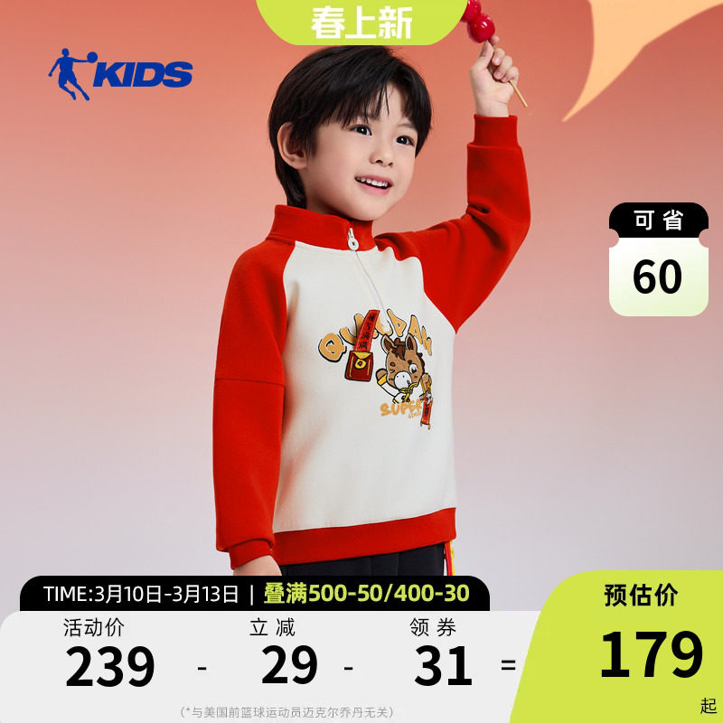 新年款|商场同款乔丹儿童运动卫衣2026春季新款男小童半拉链上衣