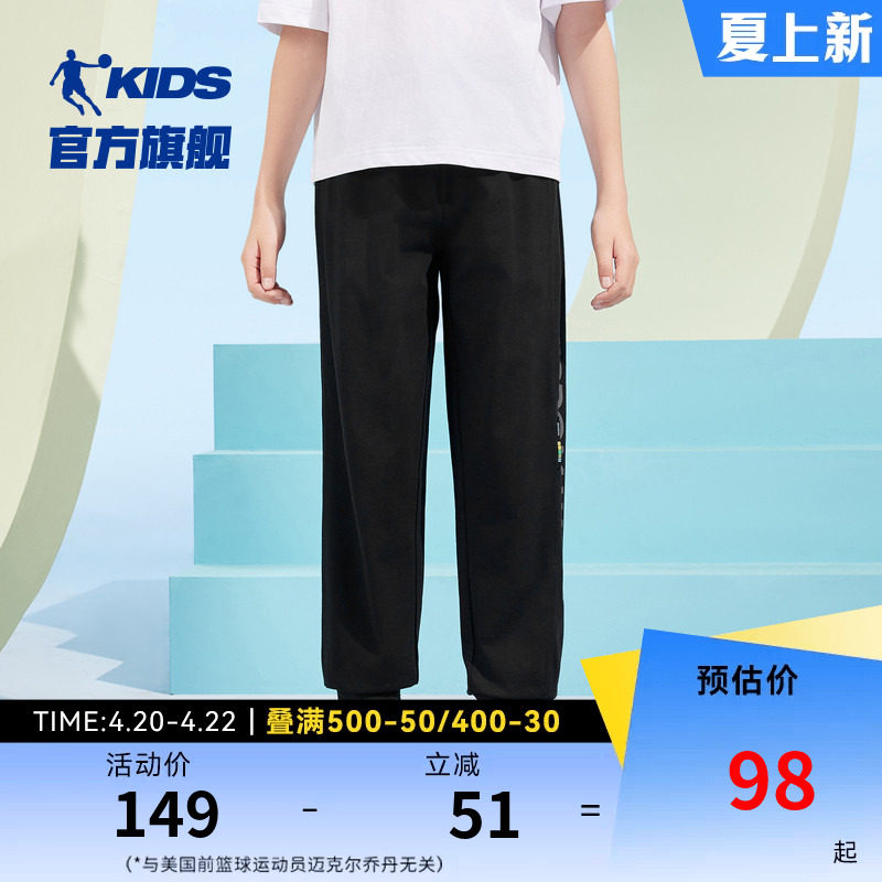 商场同款乔丹童装男童裤子2026夏季新款中大童薄款宽松长裤运动裤