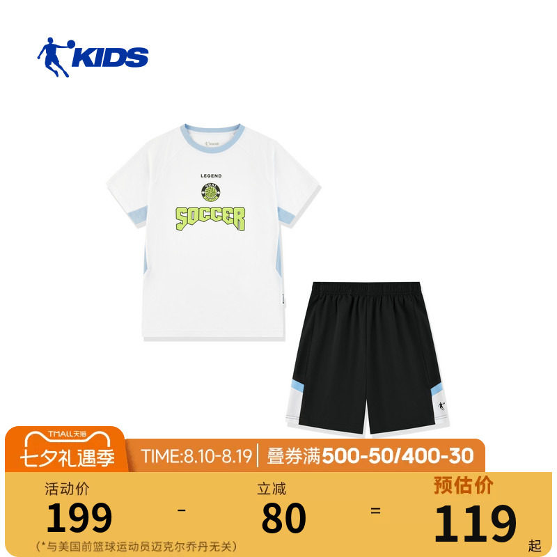 乔丹儿童短袖套装2026夏季