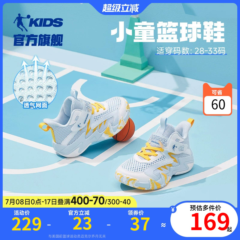 乔丹童鞋男童篮球鞋网面透气鞋