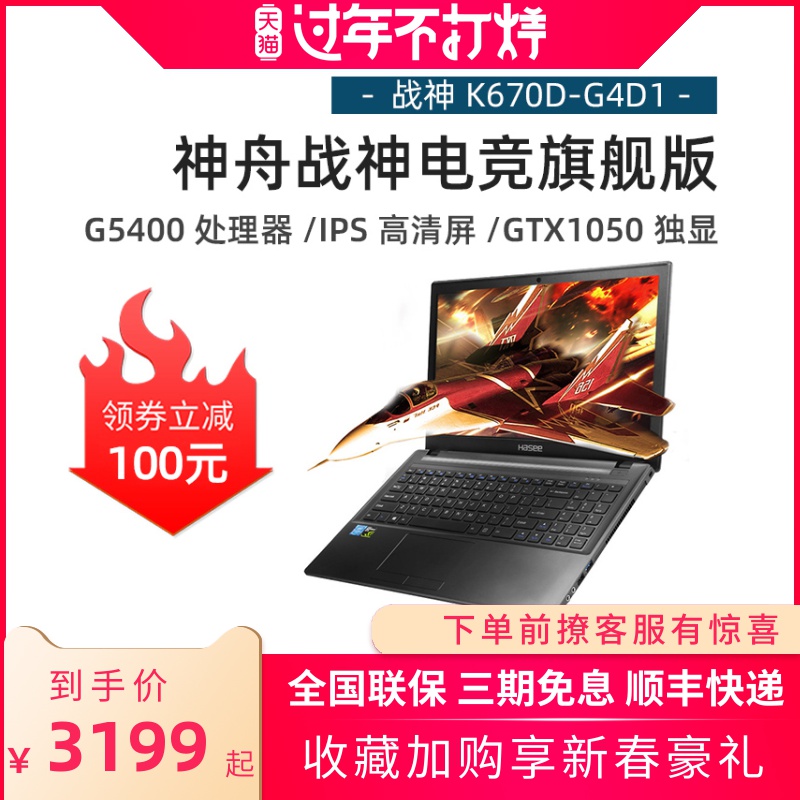 Hasee/神舟 战神K670D-G4D1 K670C K670E GTX1050游戏本15.6英寸轻薄便携学生手提笔记本电脑官网官方旗舰店|ruв категории ноутбук - от Buy2taobao.com для оказания профессиональной услуги покупки агента Taobao