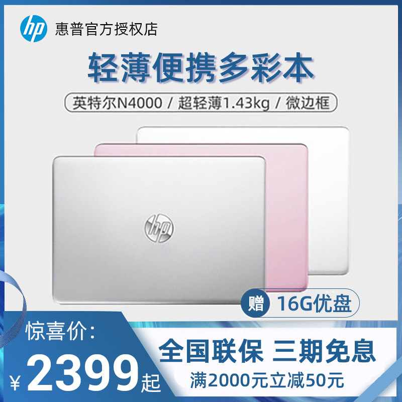 HP/惠普 LAPTOP小欧14S轻薄便携学生商务办公2019款粉色14英寸手提电脑笔记本电脑女生款超薄官方旗舰店官网在类目 笔记本电脑中 - 来自Buy2taobao.com提供专业的淘宝代购服务