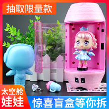 lol亿奇惊喜猜拆乐二代拆拆球蛋太空舱娃娃公主仿真盲盒女孩玩具