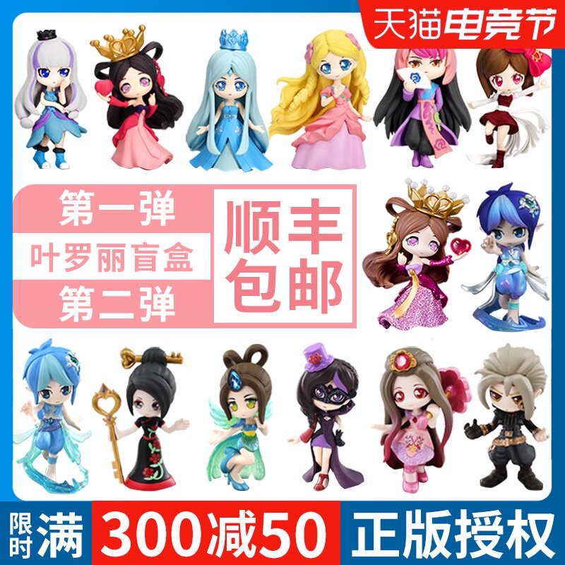 叶罗丽盲盒一套全套夜萝莉公主忙和公仔可爱手办摆件女孩玩具礼盒 通德玩具专营店 淘优券