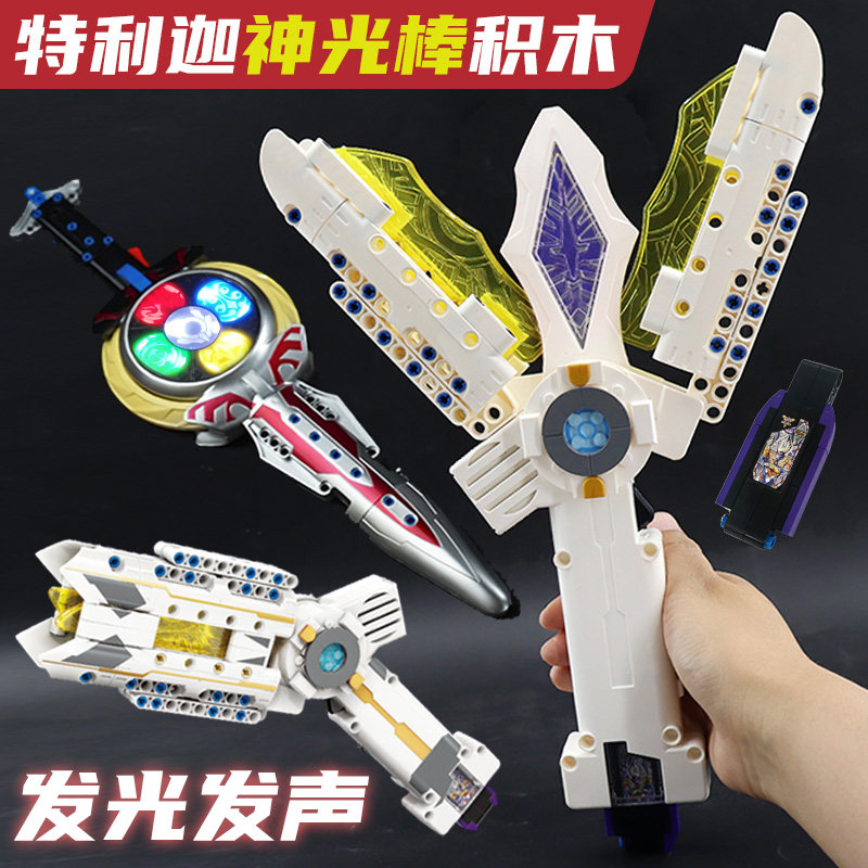 正版特利迦奥特曼变身器儿童男孩武器启蒙特利迦的胜利神光棒玩具