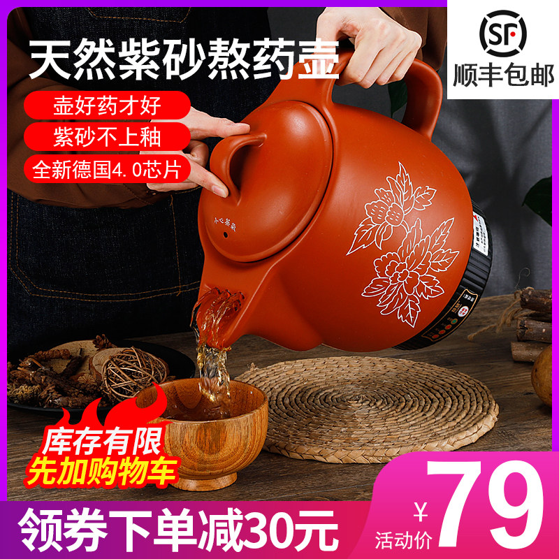 紫砂全自动中药壶熬药锅电煎中医壶家用煲煮煎药插电药罐无釉养生,厨房电器,电饭煲,淘宝优惠券,粉丝福利购,淘宝优惠卷