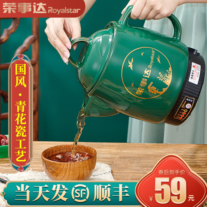 荣事达全自动煎药壶中药电煎壶家用煲煎锅中医煮熬药罐砂锅炖药煲