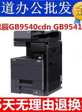 立思辰GA9025dn GA9540cdn GB9541cdn A3彩色多功能一体机复印机