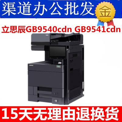 立思辰GA9025dn GA9540cdn GB9541cdn A3彩色多功能一体机复印机