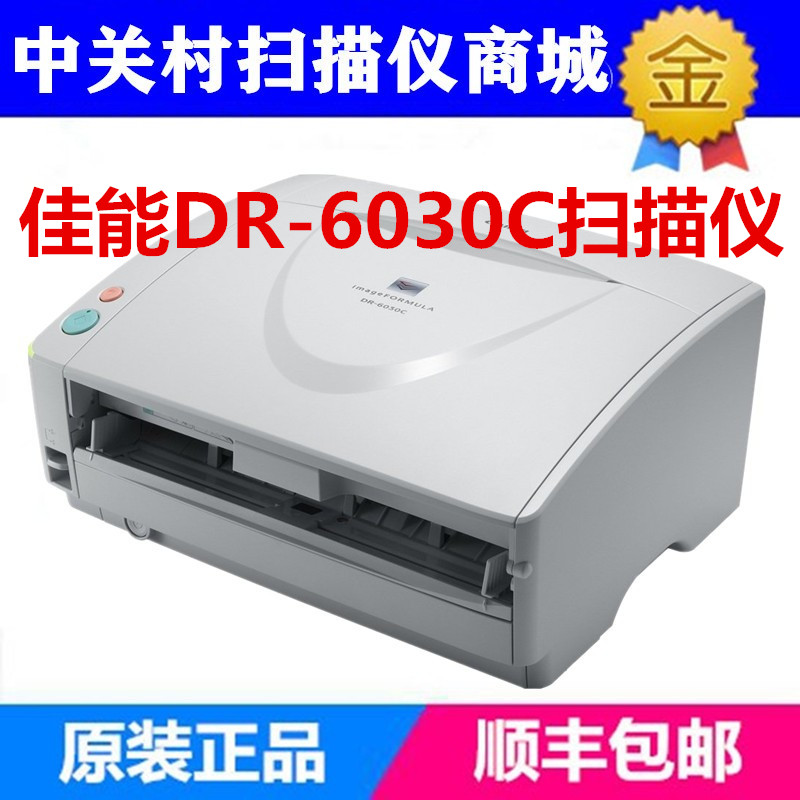 佳能DR-6030C/G2090彩色A3双面扫描仪专业高速文件扫