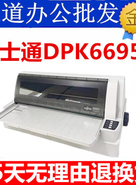 Fujitsu富士通DPK6695K 6695KII打印机 档案盒打印机平推针式票据