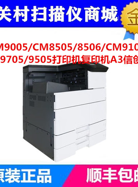 奔图CM8505DN/CM9105DN/CM9705CM270ADN打印机复印机A3彩色信创