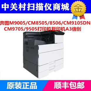 奔图CM8505DN CM9705CM270ADN打印机复印机A3彩色信创 CM9105DN