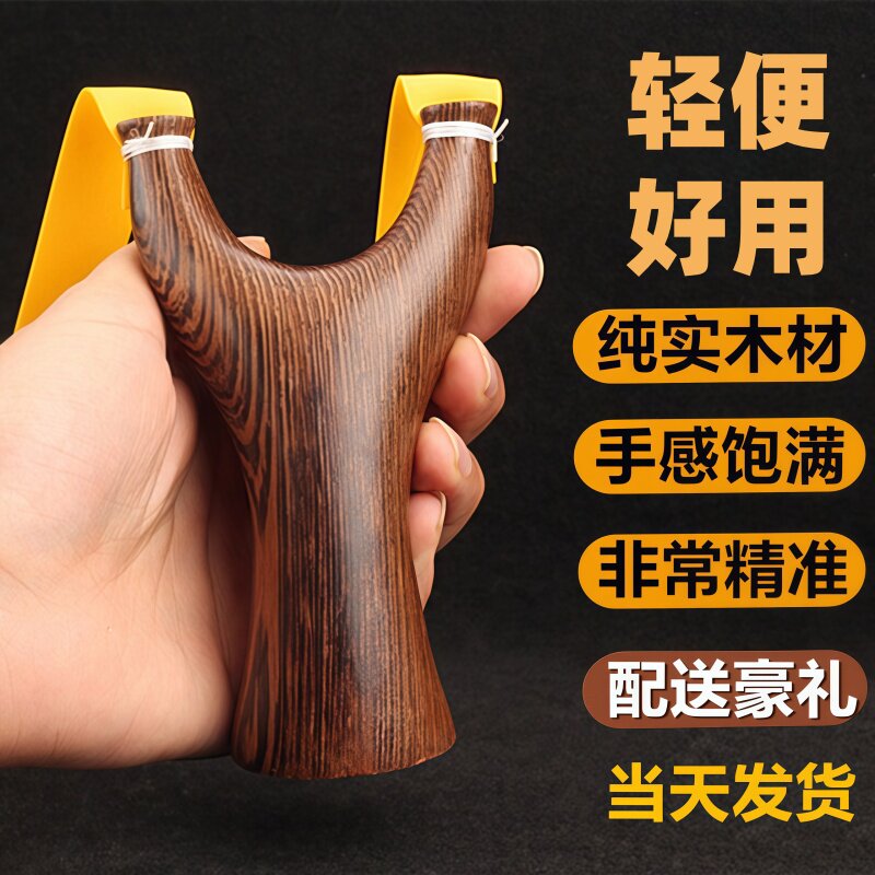 鸡翅木飞虎弹弓成年人专用原木实木木把新款狙击高精度木头传统弓