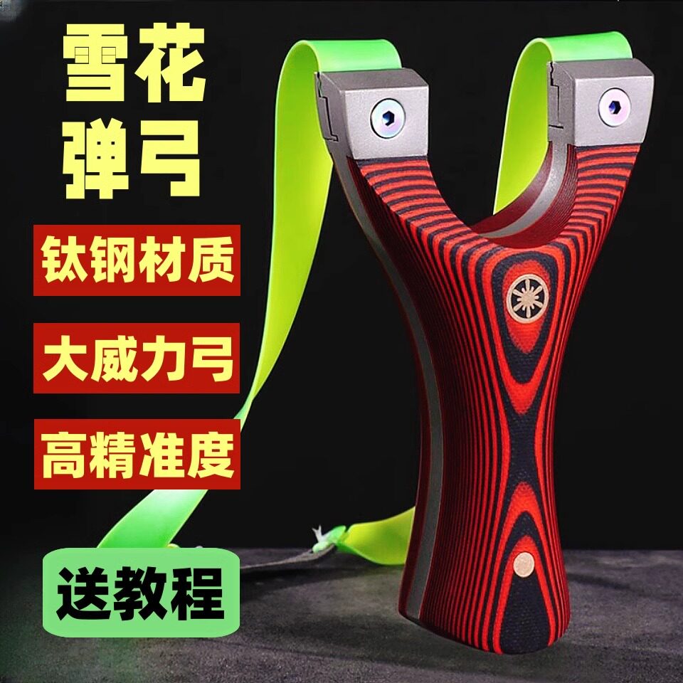 正品直板弹弓成年人专用高精度快压飞虎扁皮强力弓架户外比赛专用