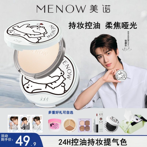 【新品福利】MENOW美诺乐乐熊大粉饼21g控油持妆遮瑕清透渐变粉饼