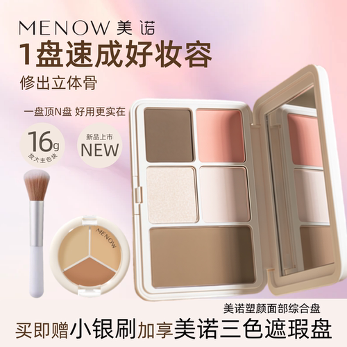 16克MENOW美诺塑颜面部综合盘
