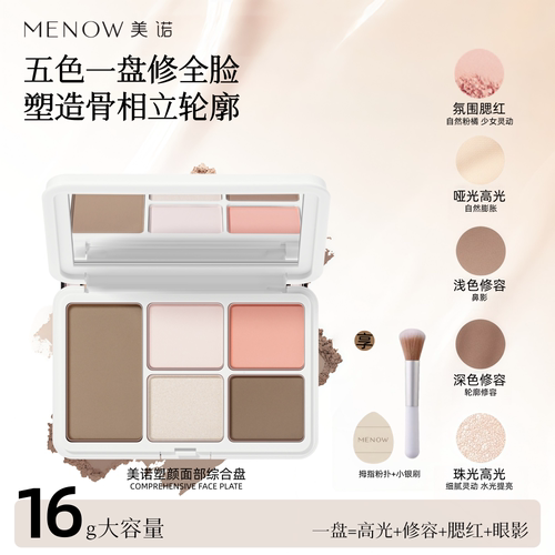 【16g】MENOW美诺塑颜面部综合盘高光修容鼻影腮红五色修容塑骨相