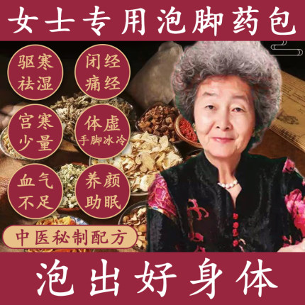 中药泡脚药包祛湿暖宫调经驱寒排毒养颜养生助睡眠女性调理足浴包