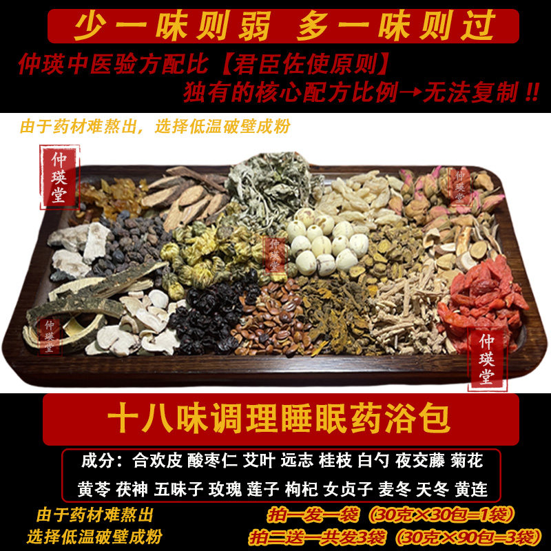 睡眠泡脚药包湿寒易惊醒烦躁酸枣仁伏神天冬助驱排祛中药调理足浴