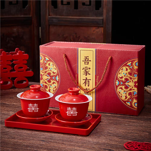 结婚喜茶杯敬茶杯新婚长辈改口杯