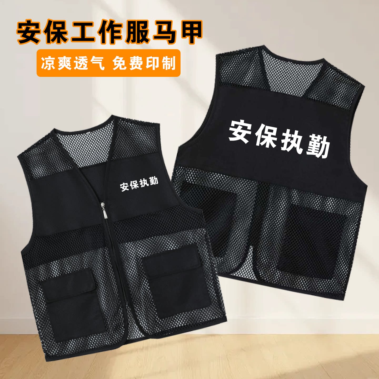 安保执勤网眼马甲定制印l